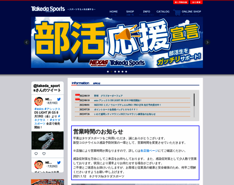 Takeda-sports.jp thumbnail