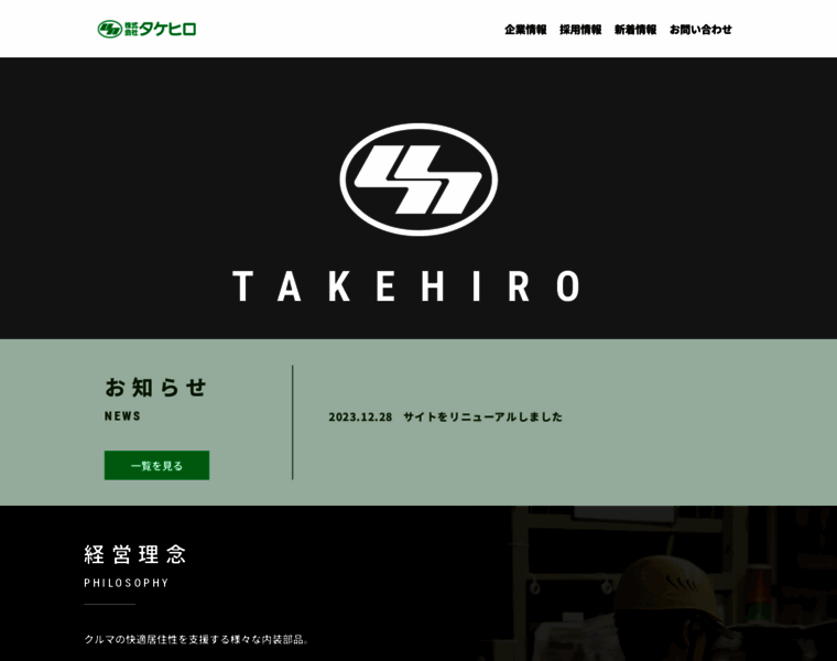 Takehiro.co.jp thumbnail