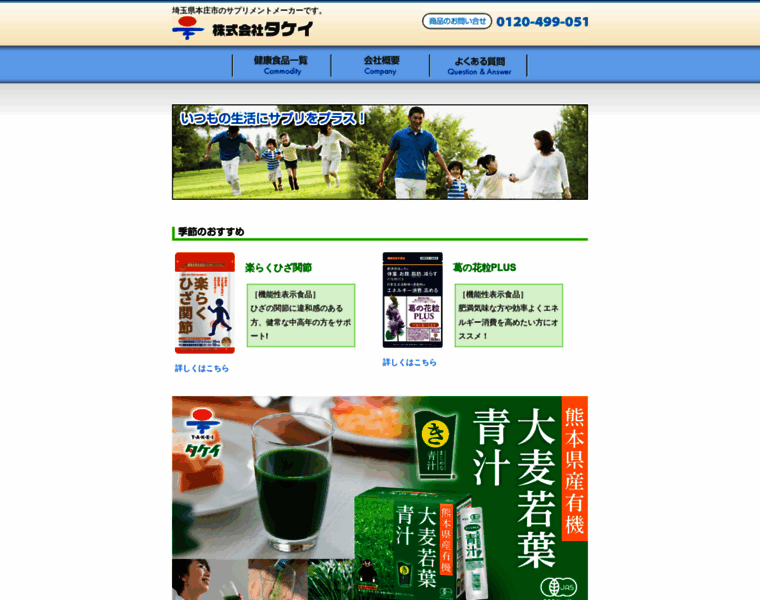 Takei-s.co.jp thumbnail