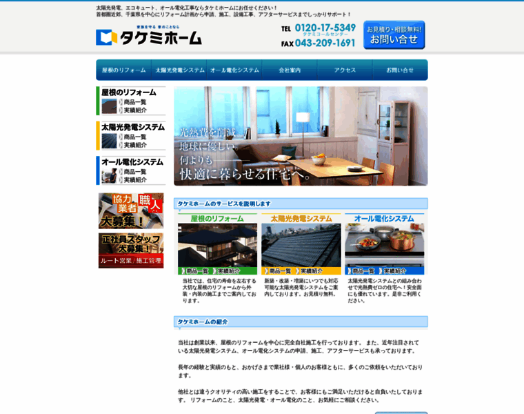 Takemi-home.co.jp thumbnail