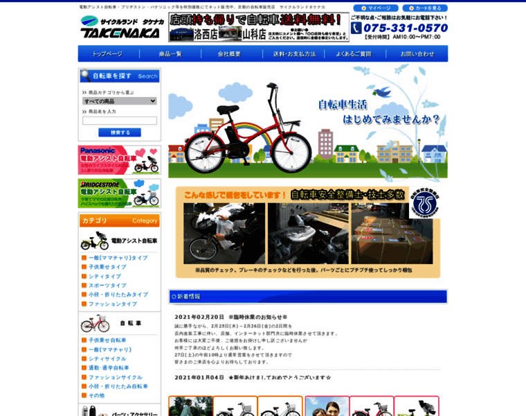 Takenaka-byc.com thumbnail