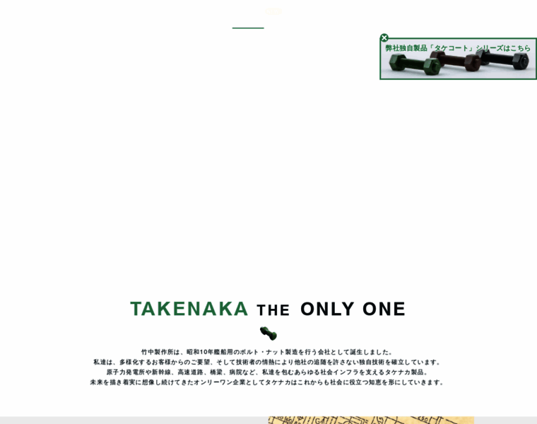 Takenaka-mfg.co.jp thumbnail