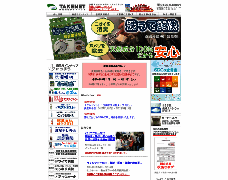 Takenet-eco.co.jp thumbnail