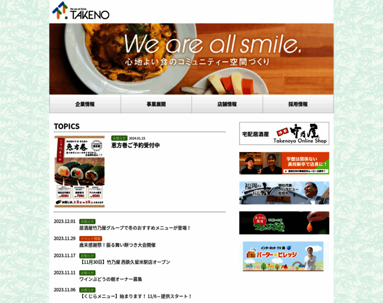 Takeno.co.jp thumbnail