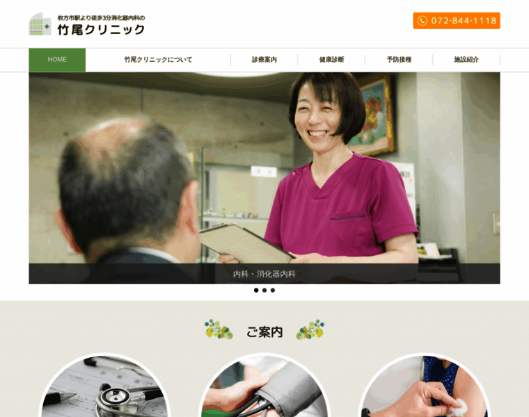Takeo-clinic.jp thumbnail