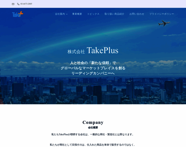 Takeplus.jp thumbnail
