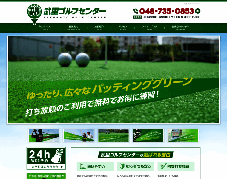 Takesato-golf.com thumbnail