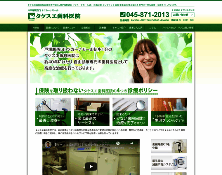 Takesue-dental.com thumbnail
