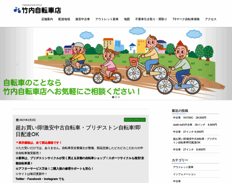 Takeuchi-cycle.com thumbnail