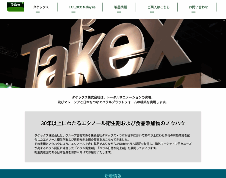 Takex-co.com thumbnail