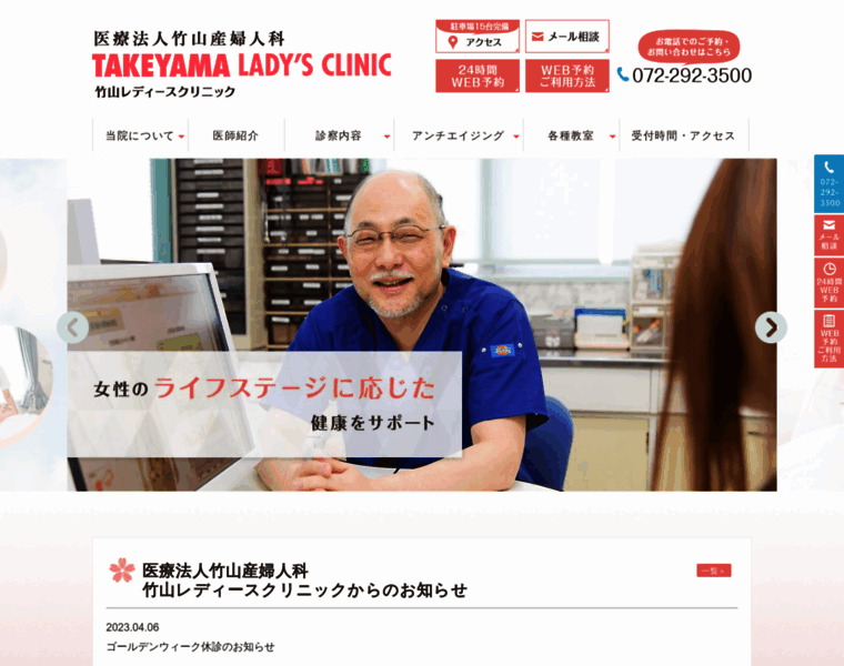Takeyama-clinic.or.jp thumbnail