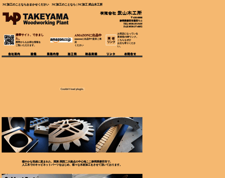 Takeyamamokkou.jp thumbnail