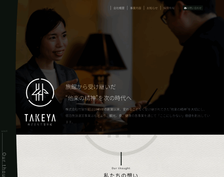 Takeyaryokan.com thumbnail