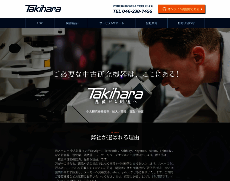 Takihara.co.jp thumbnail