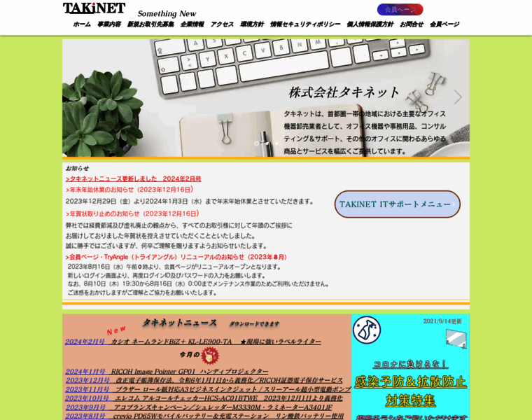 Takinet.co.jp thumbnail