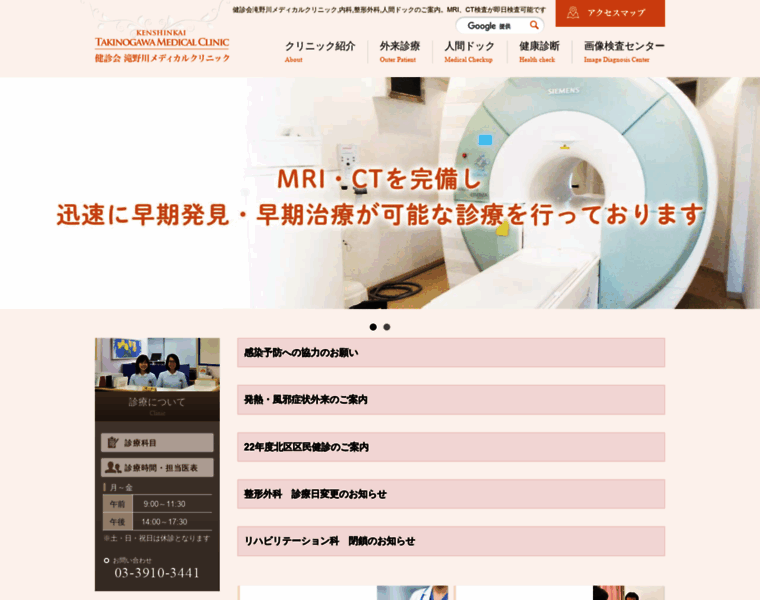Takinogawa-medical.jp thumbnail