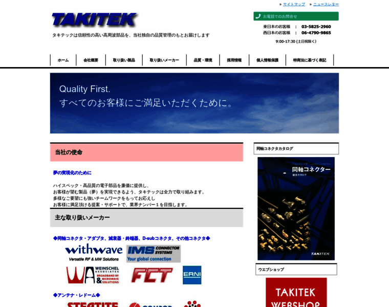 Takitek.co.jp thumbnail