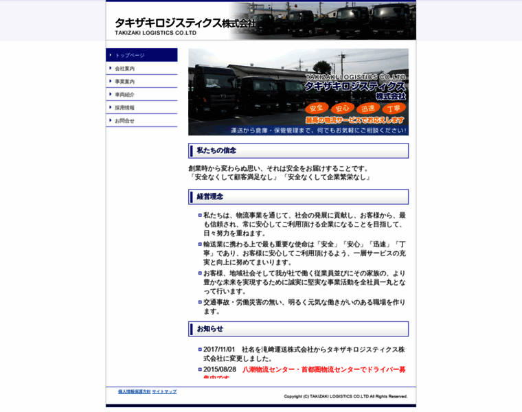 Takizaki-logistics.com thumbnail