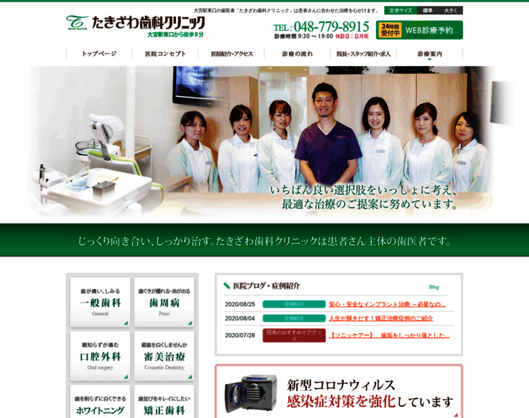 Takizawa-dental.net thumbnail