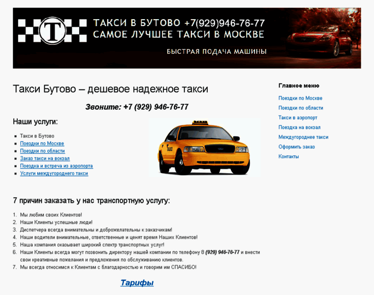 Taksi-butovo.ru thumbnail