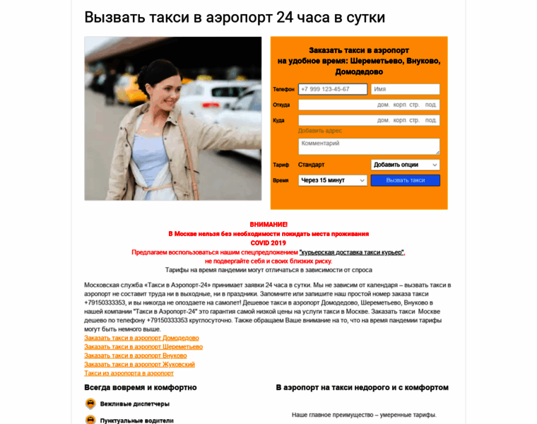 Taksi-v-aeroport24.ru thumbnail