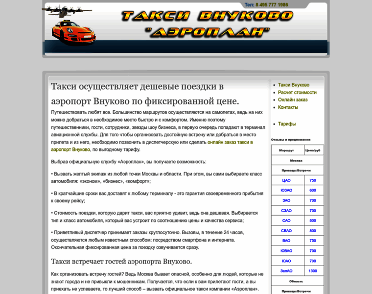Taksi-vnykovo.ru thumbnail