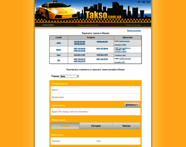 Takso.com.ua thumbnail