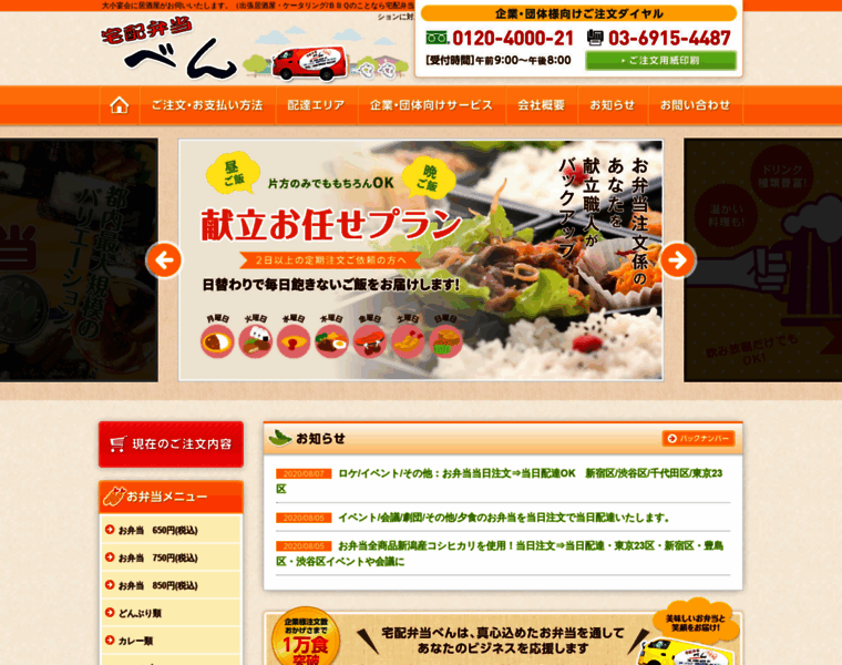 Takuhai-ben.com thumbnail
