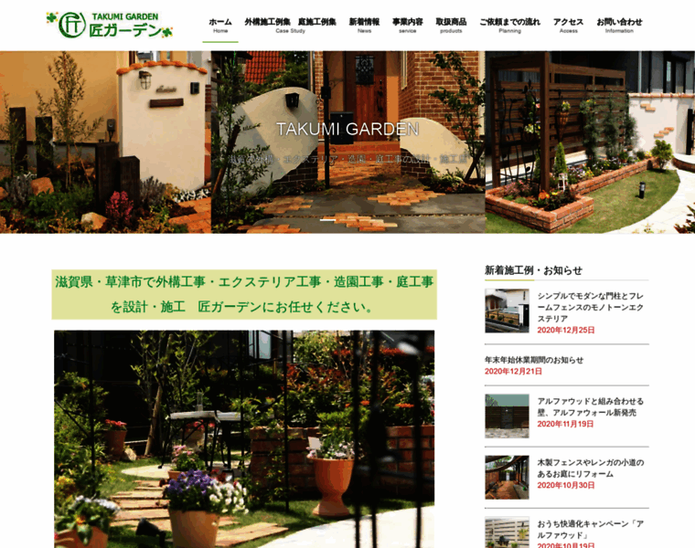 Takumi-garden.com thumbnail