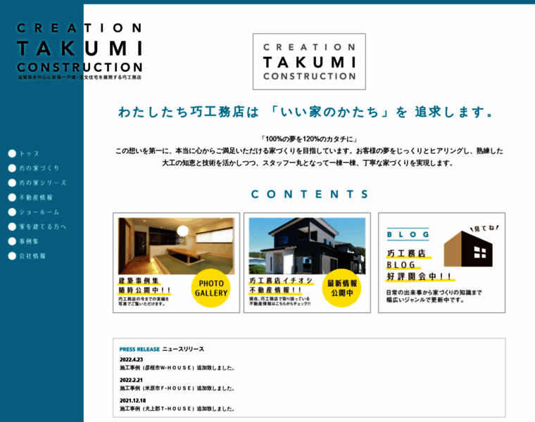 Takumi-s.co.jp thumbnail