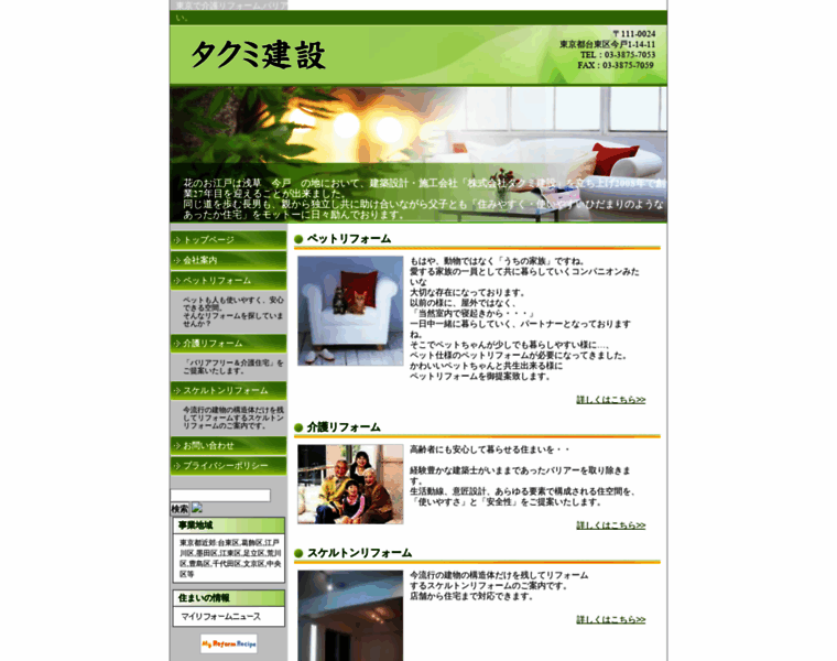 Takumikensetsu.co.jp thumbnail