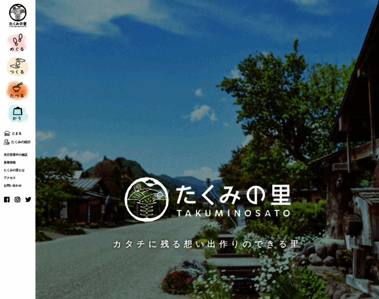 Takuminosato.or.jp thumbnail