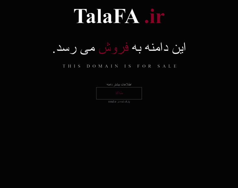 Talafa.ir thumbnail