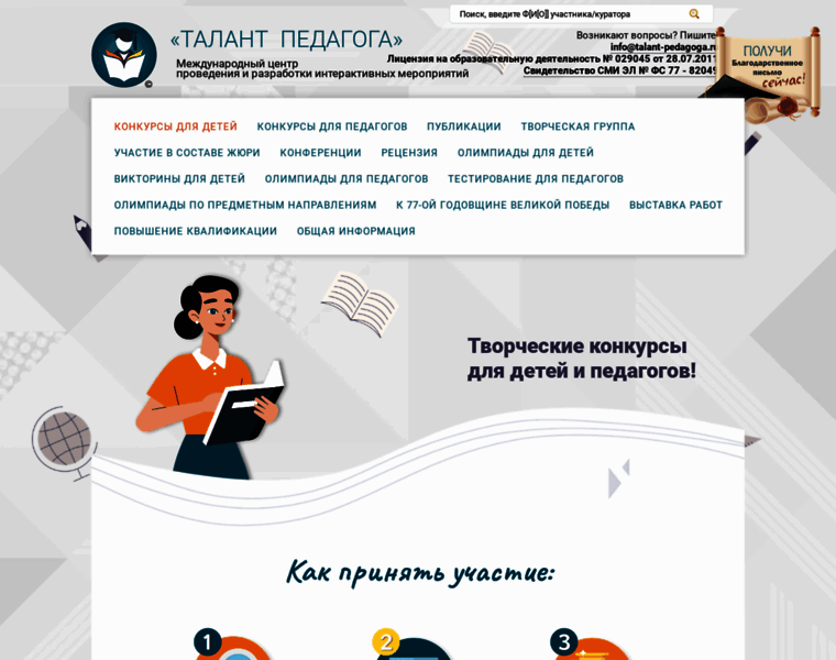 Talant-pedagoga.ru thumbnail