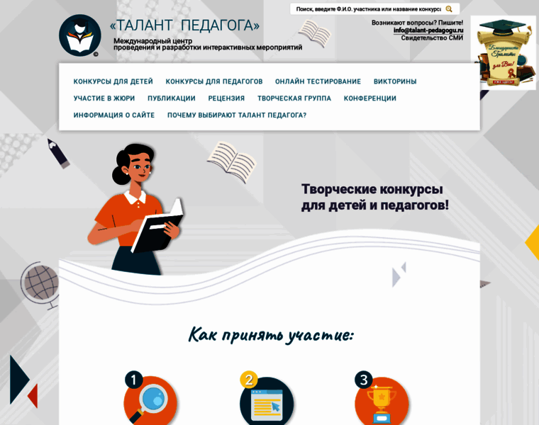Talant-pedagogu.ru thumbnail