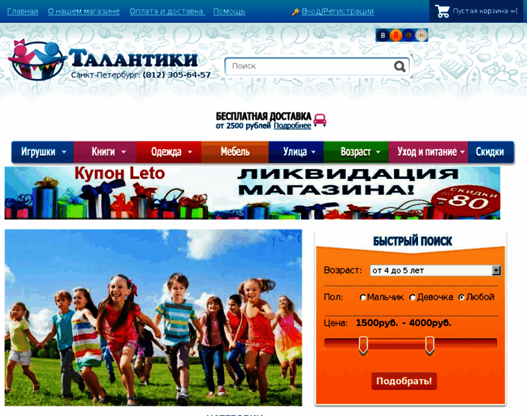 Talantiki.ru thumbnail