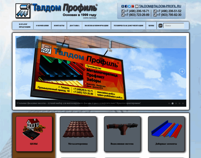 Taldom-profil.ru thumbnail