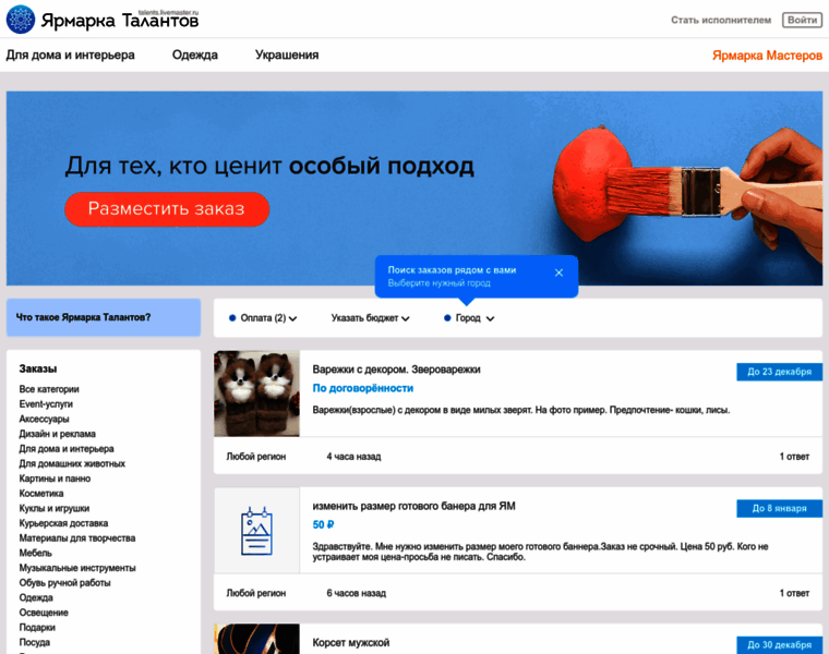 Talents.livemaster.ru thumbnail