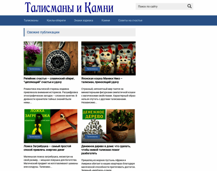 Talismanikamni.ru thumbnail