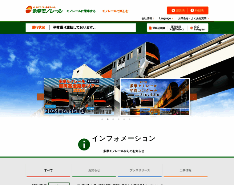 Tama-monorail.co.jp thumbnail