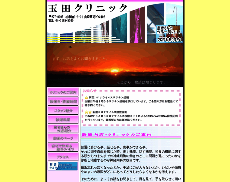 Tamadaclinic.jp thumbnail