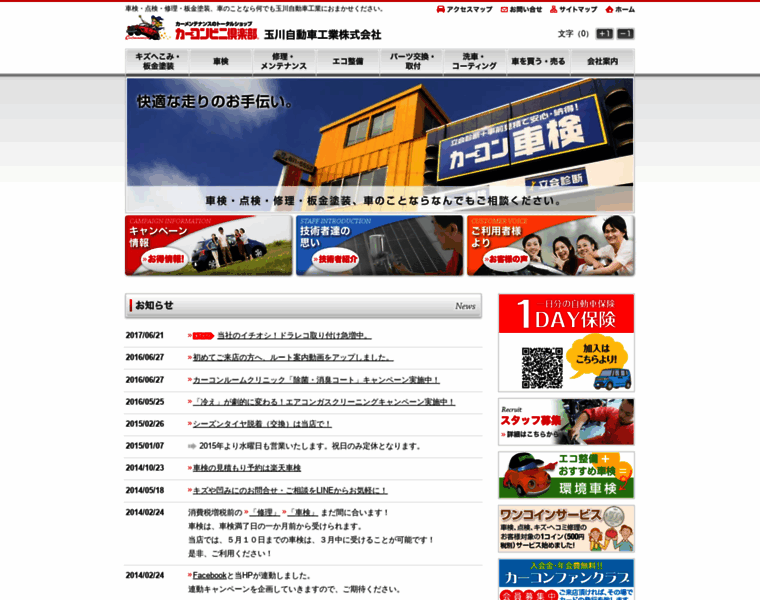 Tamagawa-auto.co.jp thumbnail