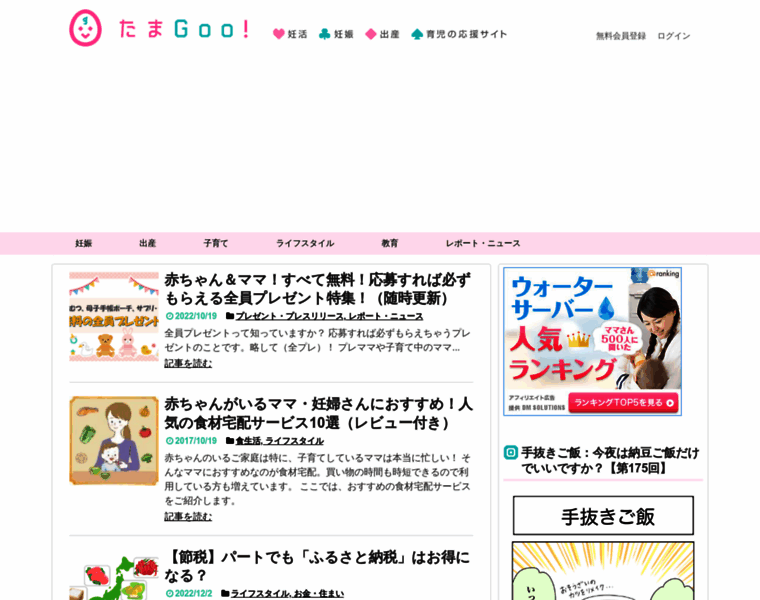 Tamagoo.jp thumbnail