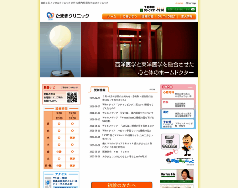 Tamaki-clinic.com thumbnail