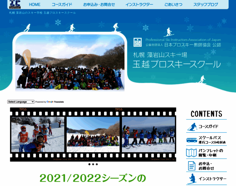 Tamakoshi-ski.jp thumbnail