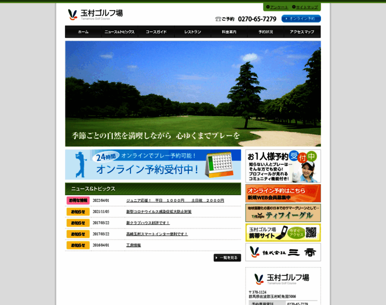 Tamamura-golf.jp thumbnail