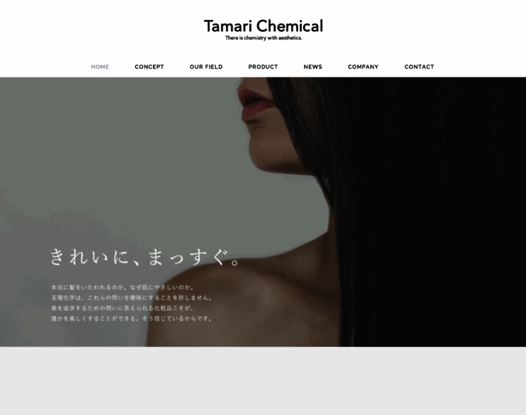 Tamari-chemical.co.jp thumbnail