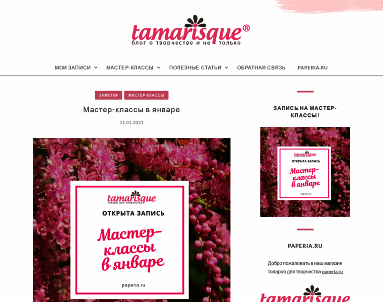 Tamarisque.ru thumbnail