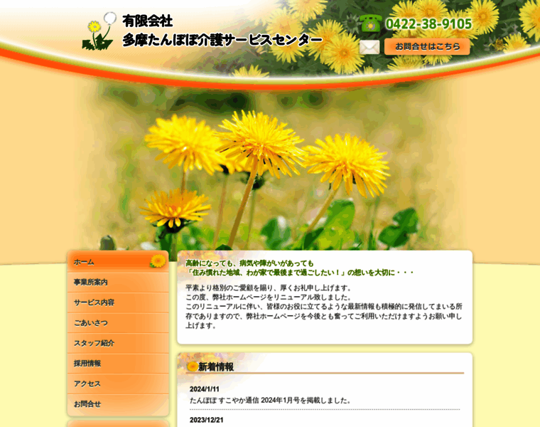 Tamatanpopo.co.jp thumbnail