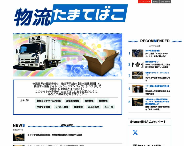 Tamate.truckman-job.com thumbnail